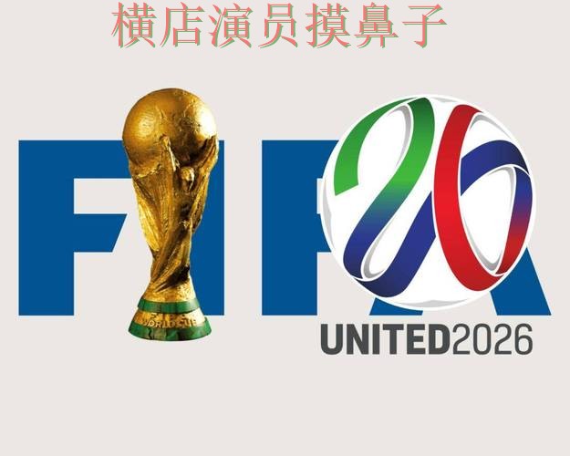 FIFA World Cup 2026来临，世界杯投注平台推荐速度测试与平台选择整理