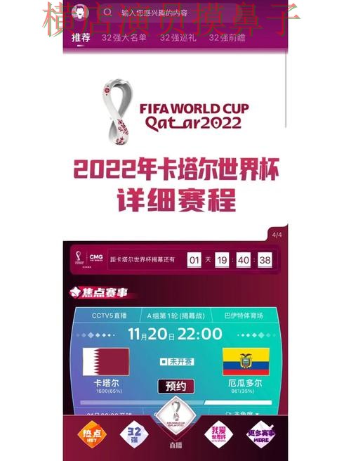 世界杯全球总决赛期间热门世界杯竞猜平台揭秘与直播入口分析 世界杯全球总决赛期间热门世界杯竞猜平台揭秘与直播入口分析