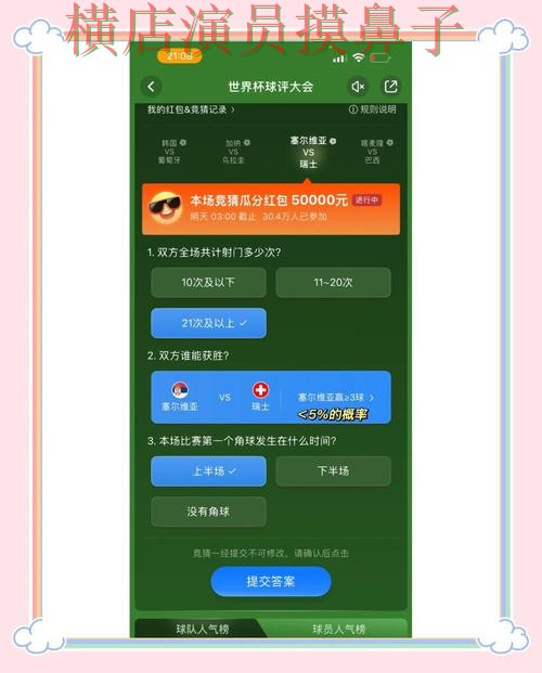 世界杯竞猜入口深度评测合集：覆盖真实体验与入口方式 - 世界杯直播